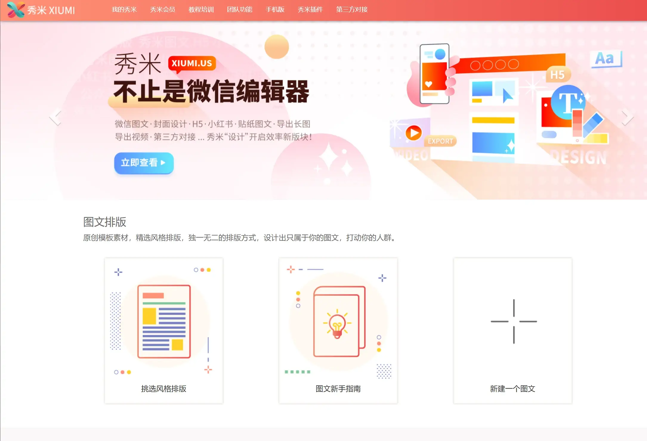 秀米XIUMI