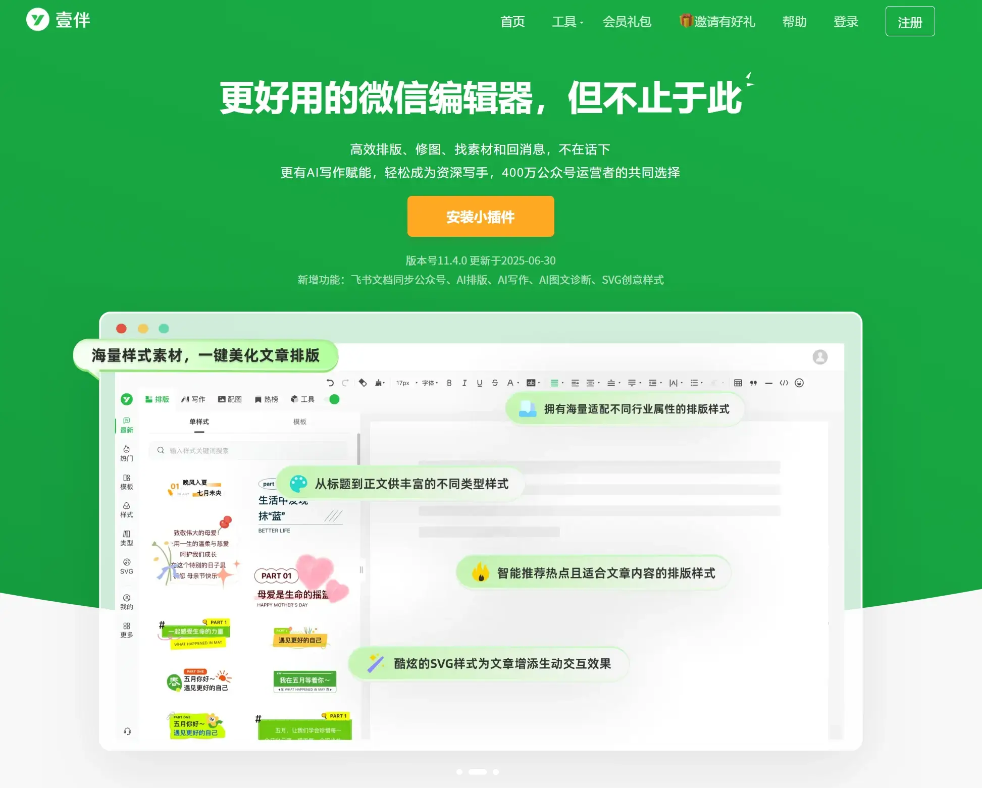 壹伴