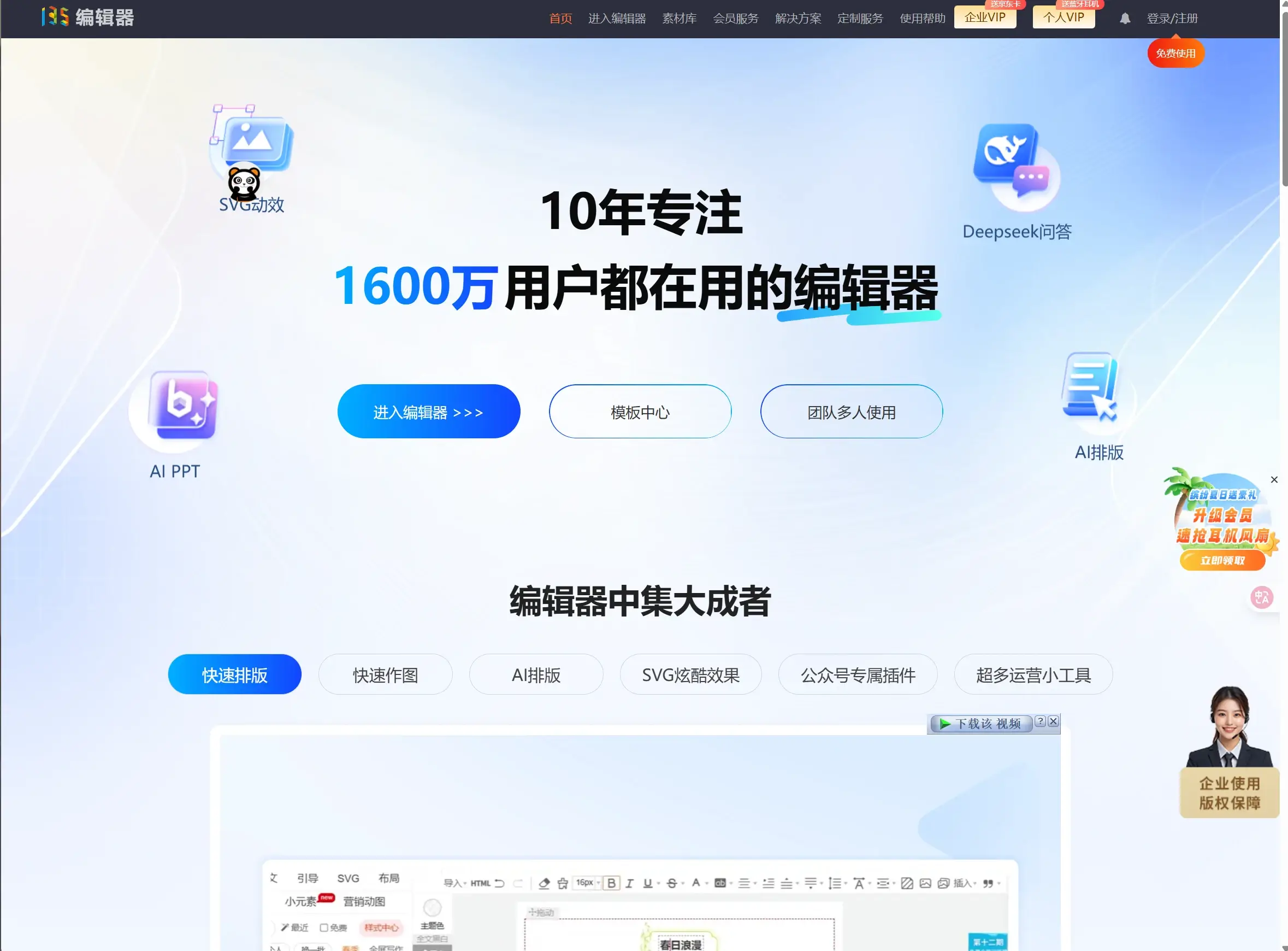 135编辑器
