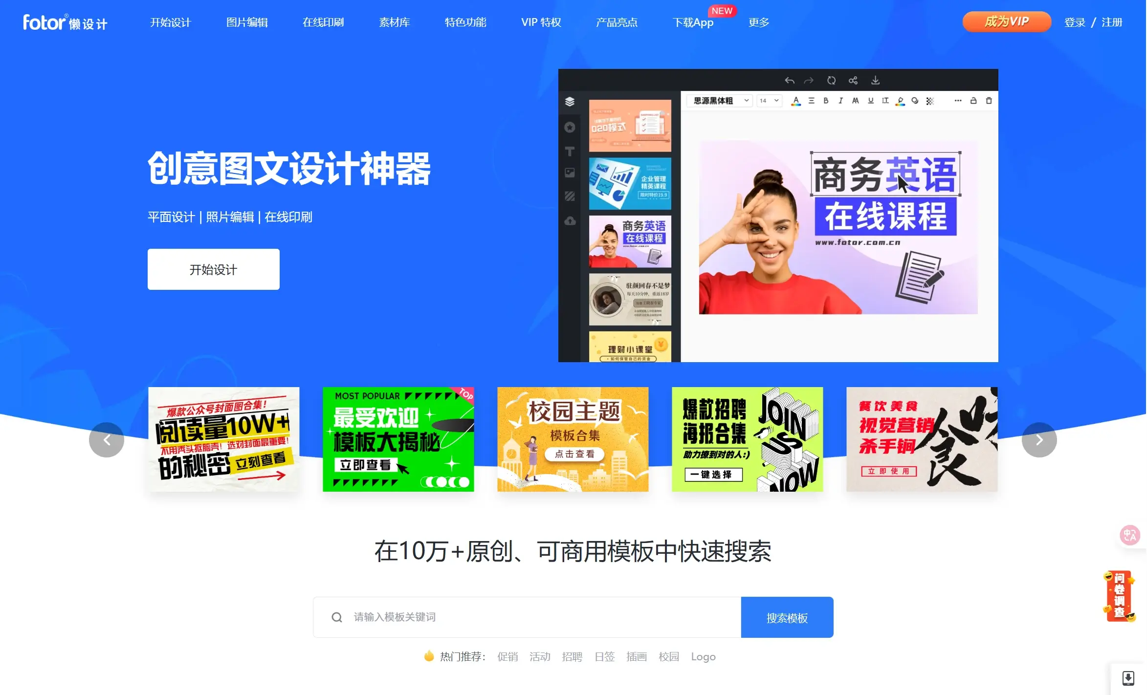 Fotor懒设计