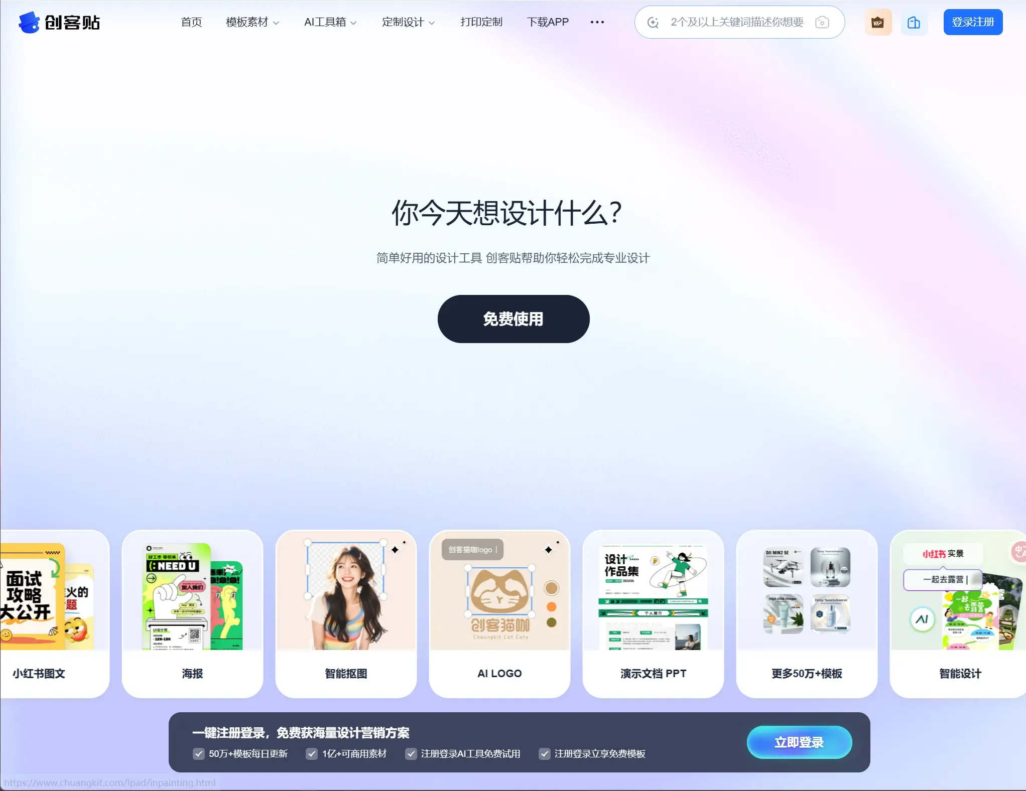创客贴