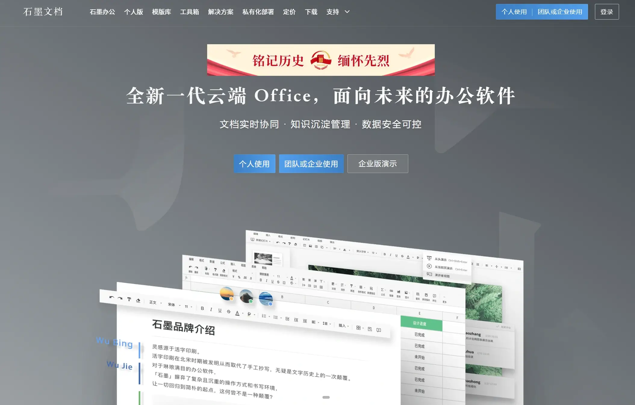 石墨文档