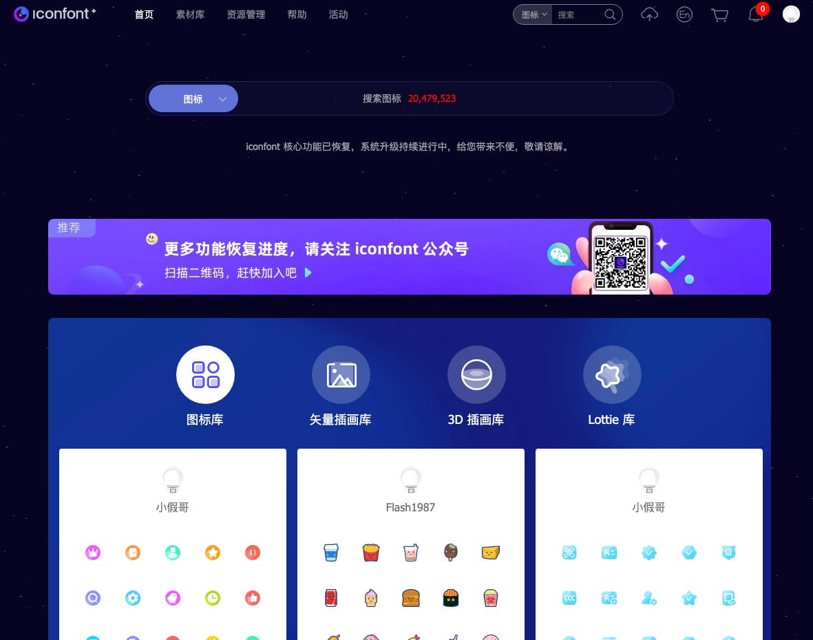 阿里巴巴矢量图标库