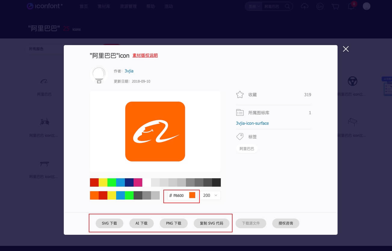 阿里巴巴矢量图标库