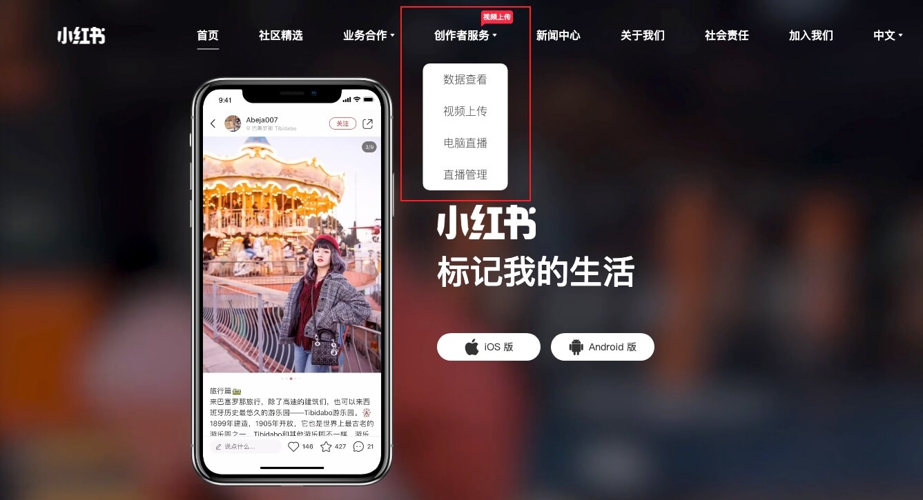 小红书创作服务平台