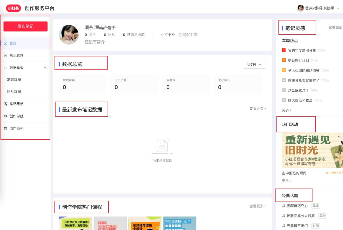 小红书创作服务平台