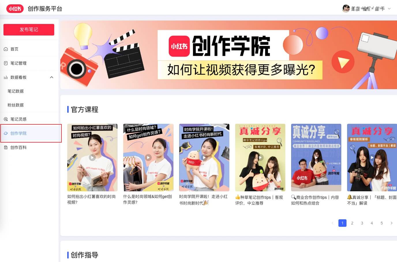 小红书创作服务平台