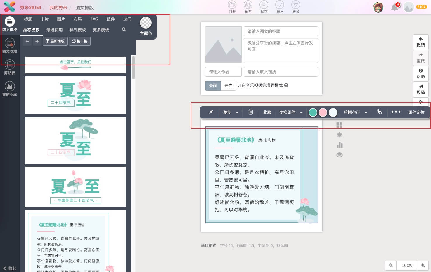 秀米排版 套模板教程简单易操作_哔哩哔哩_bilibili