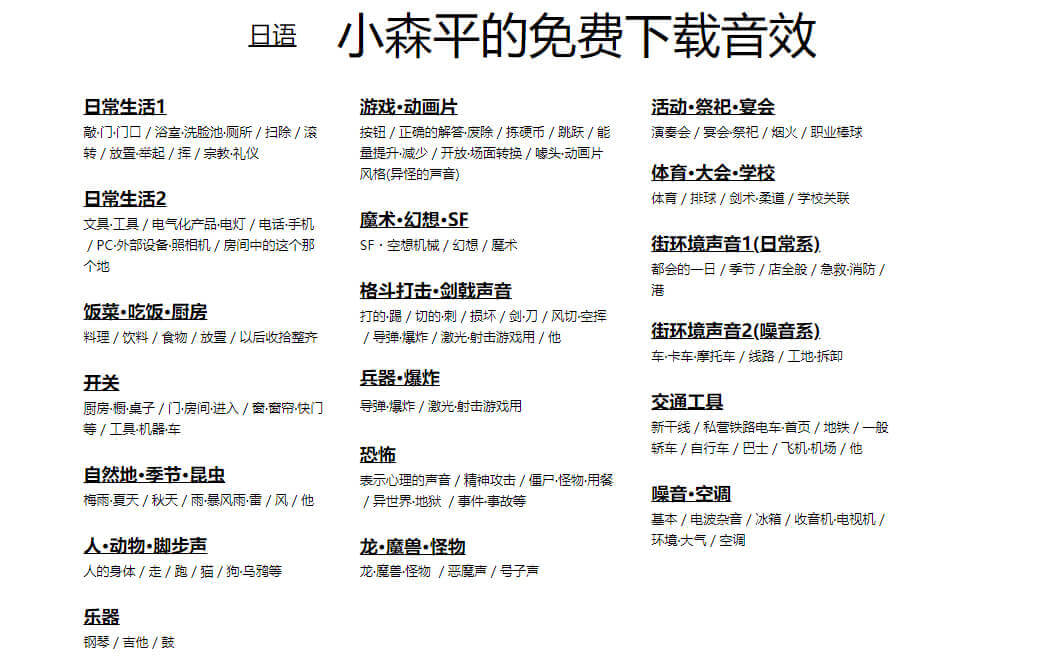 小森平音效