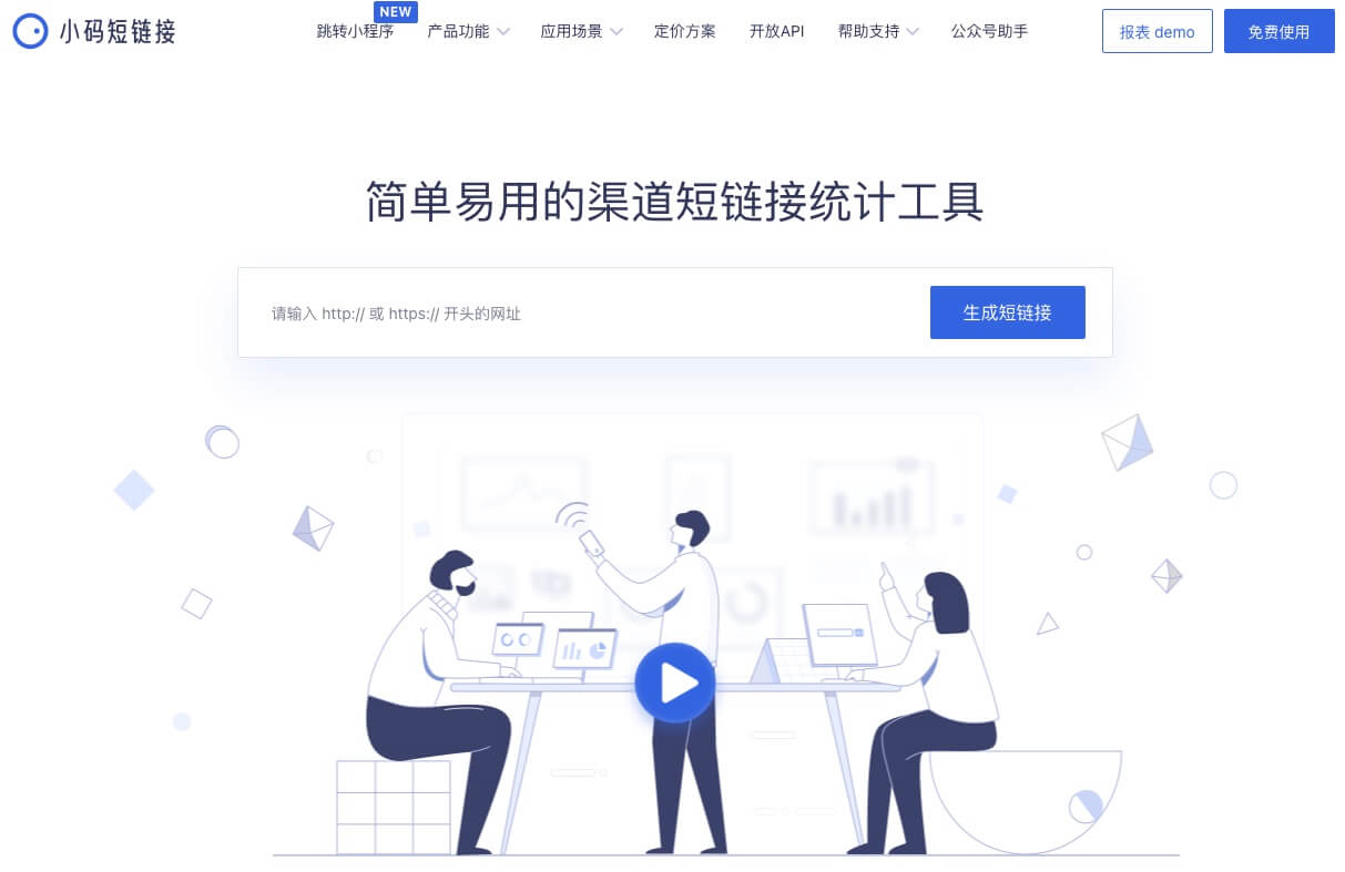 小码短链接