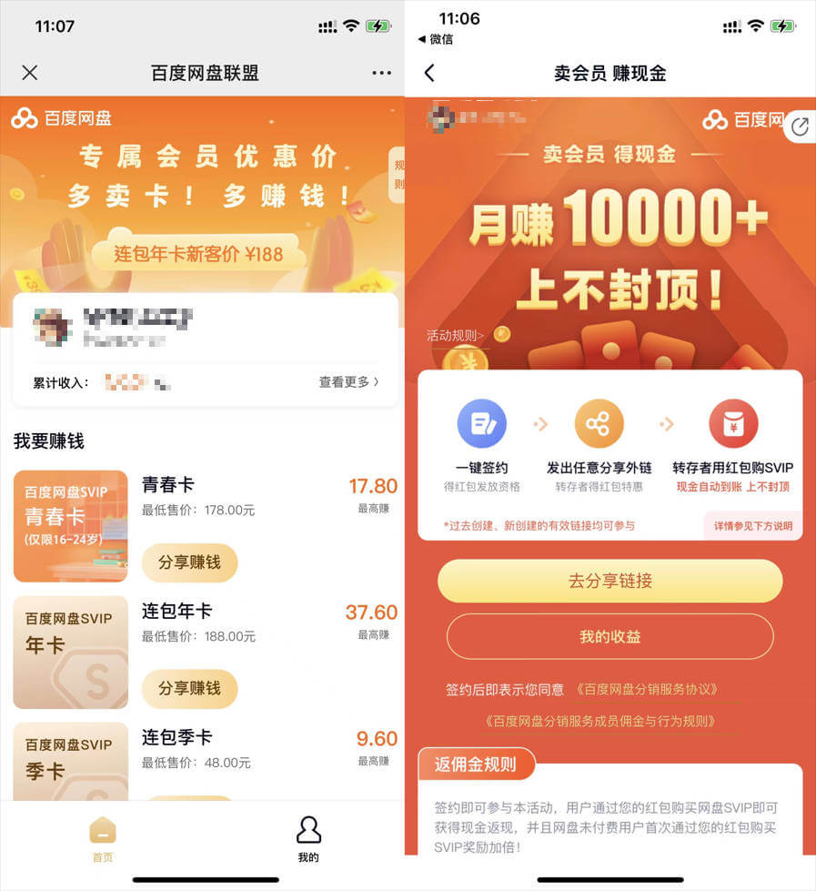 百度网盘联盟