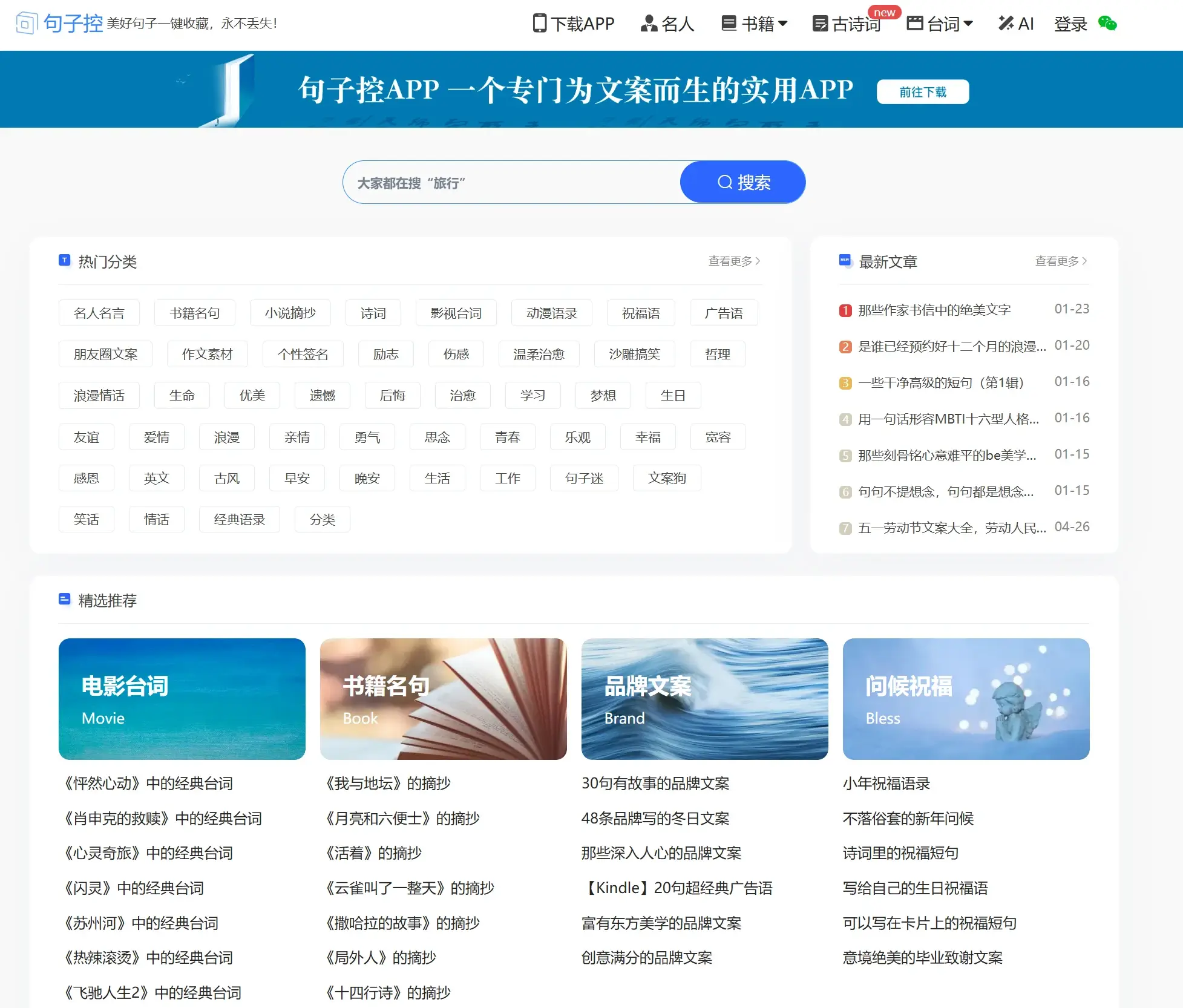 句子控
