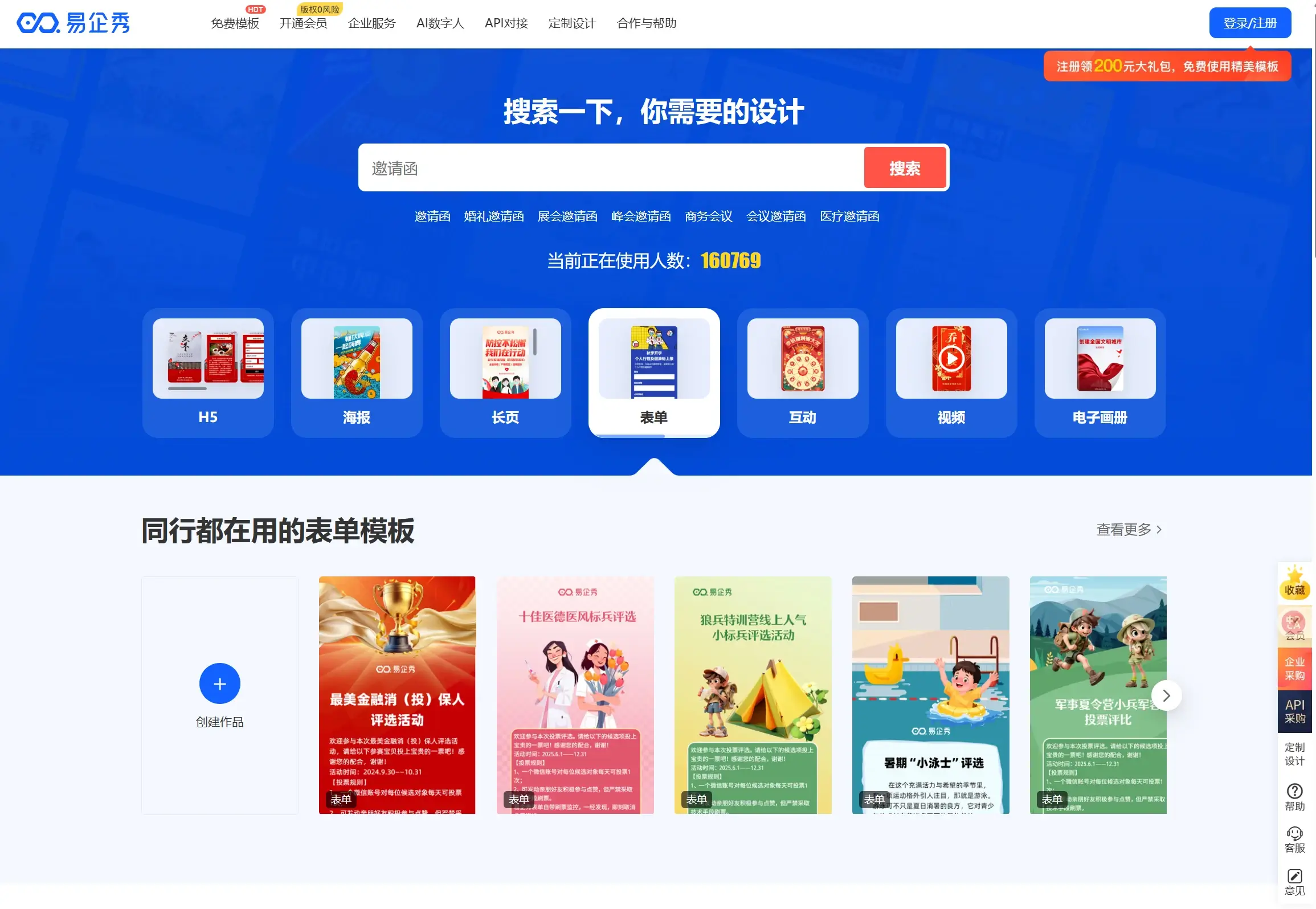 易企秀