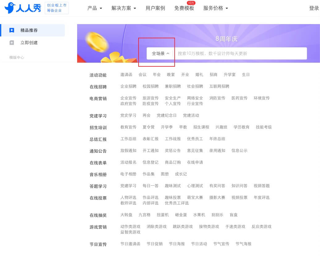 人人秀