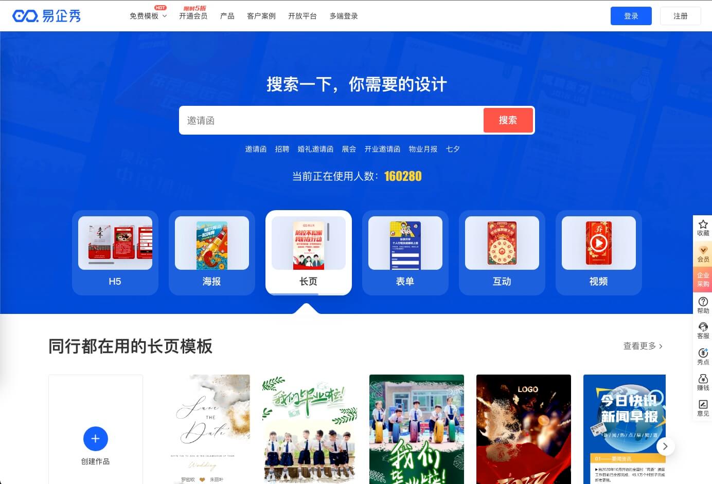 易企秀