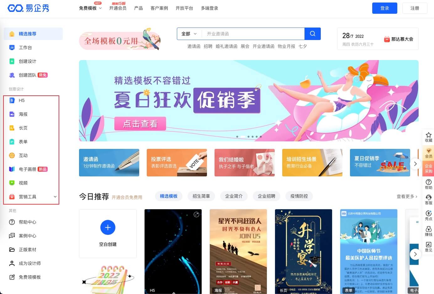 易企秀