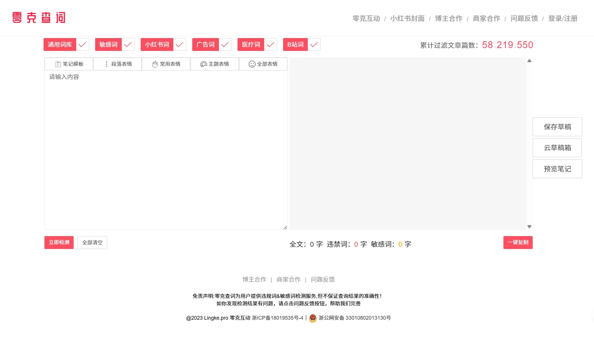 零克查词