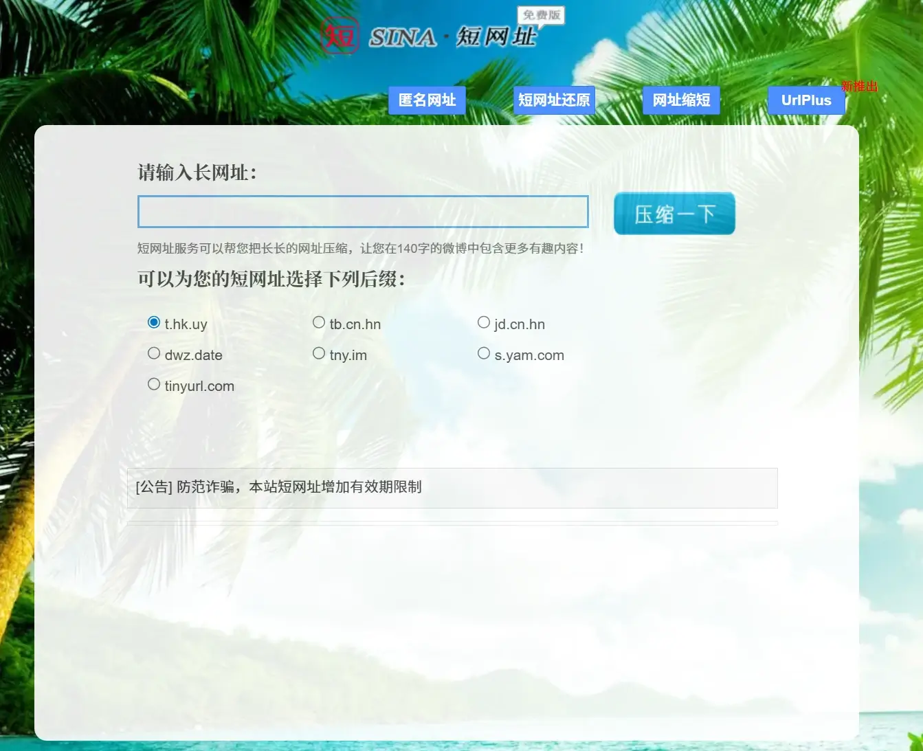 短网址生成