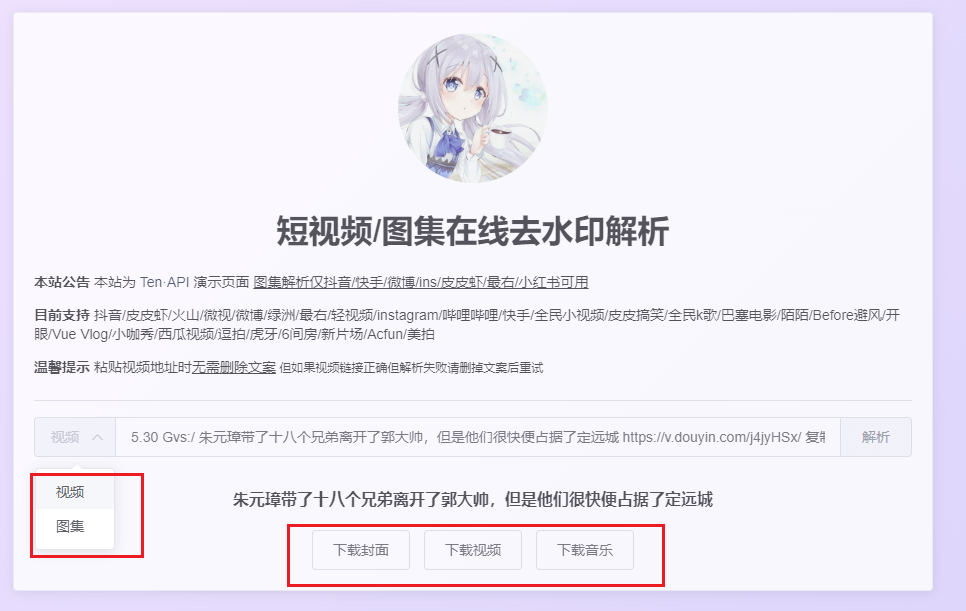 短视频去水印下载