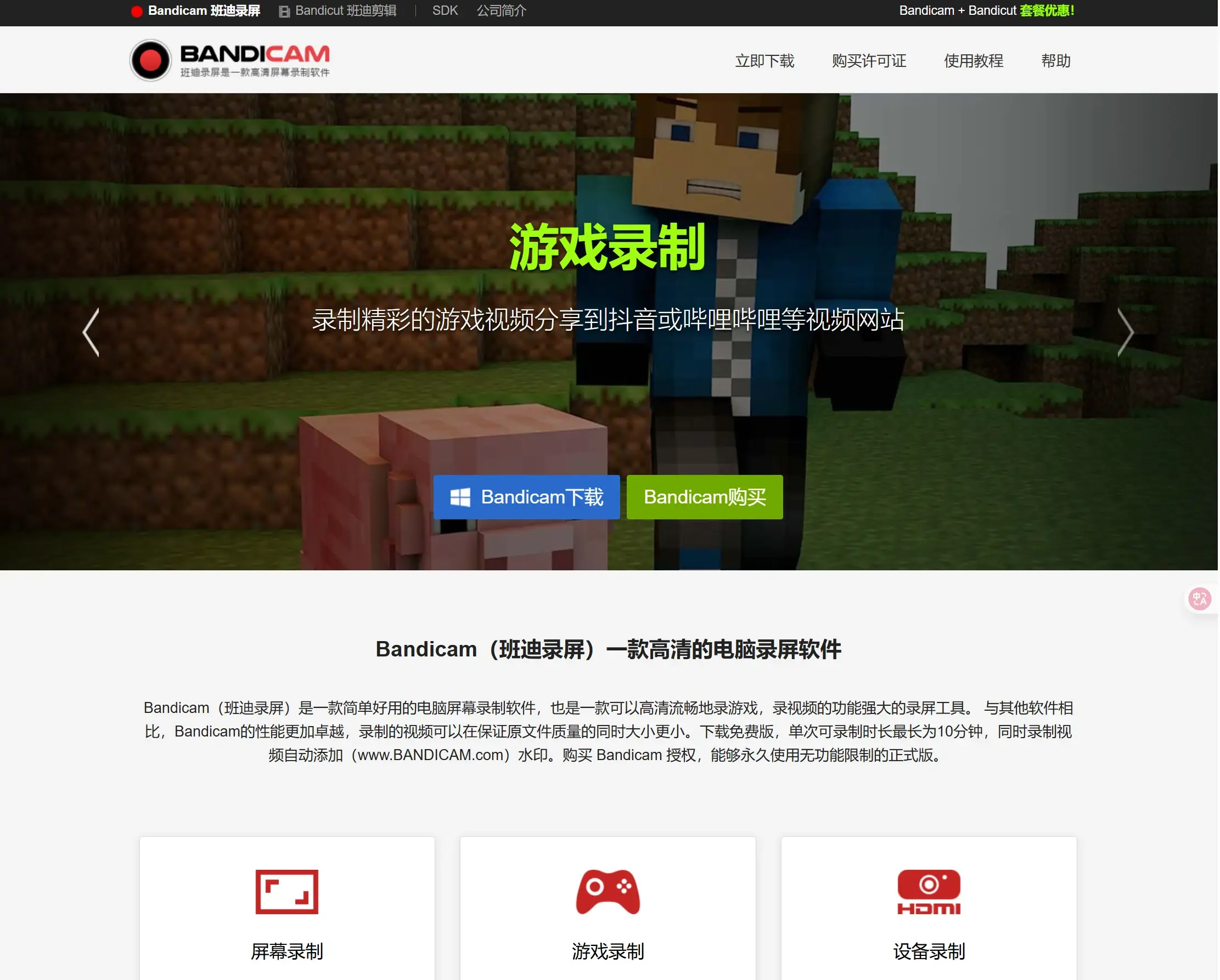 班迪录屏