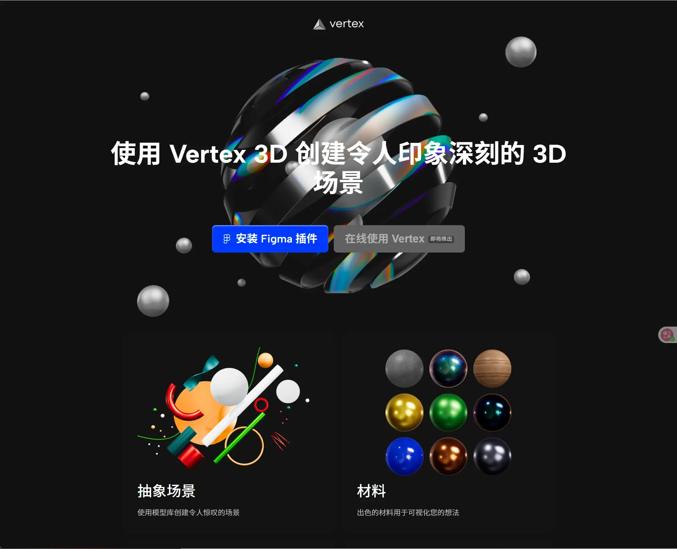 Vertex3D图标