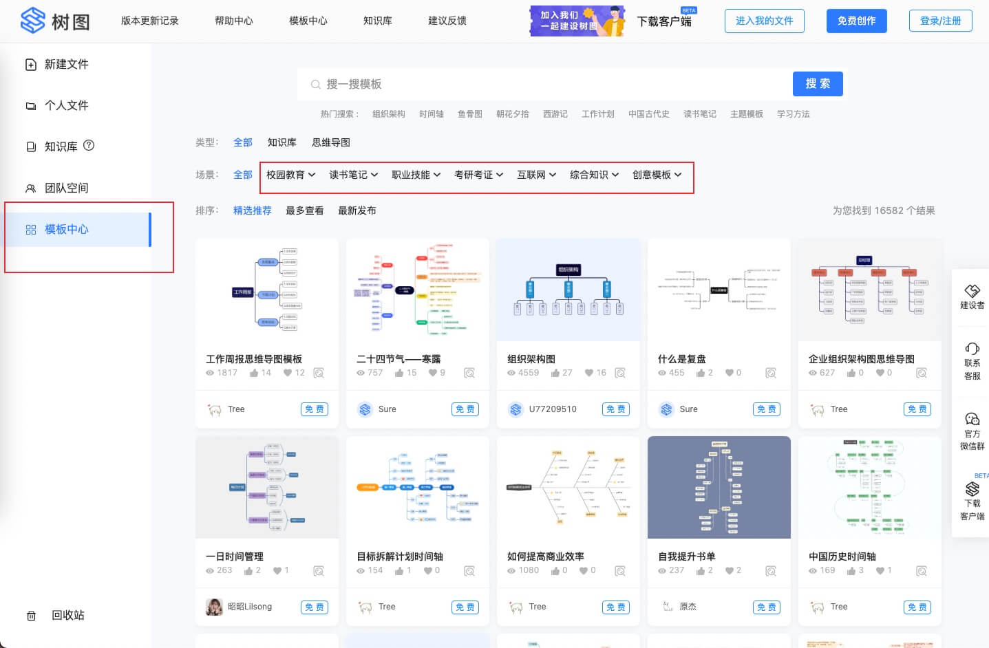 树图思维导图