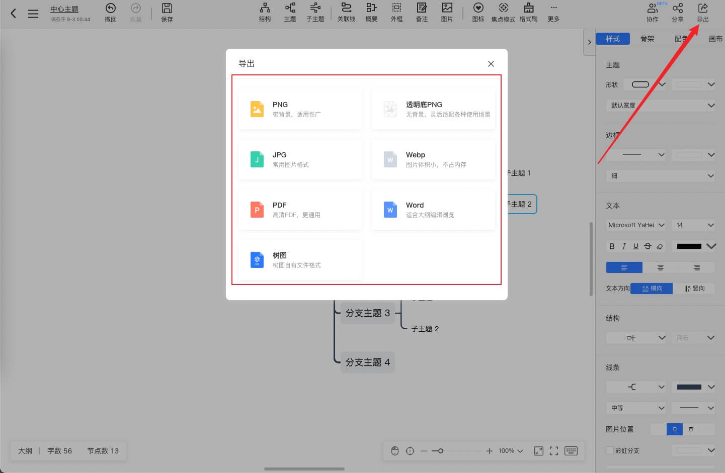 树图思维导图
