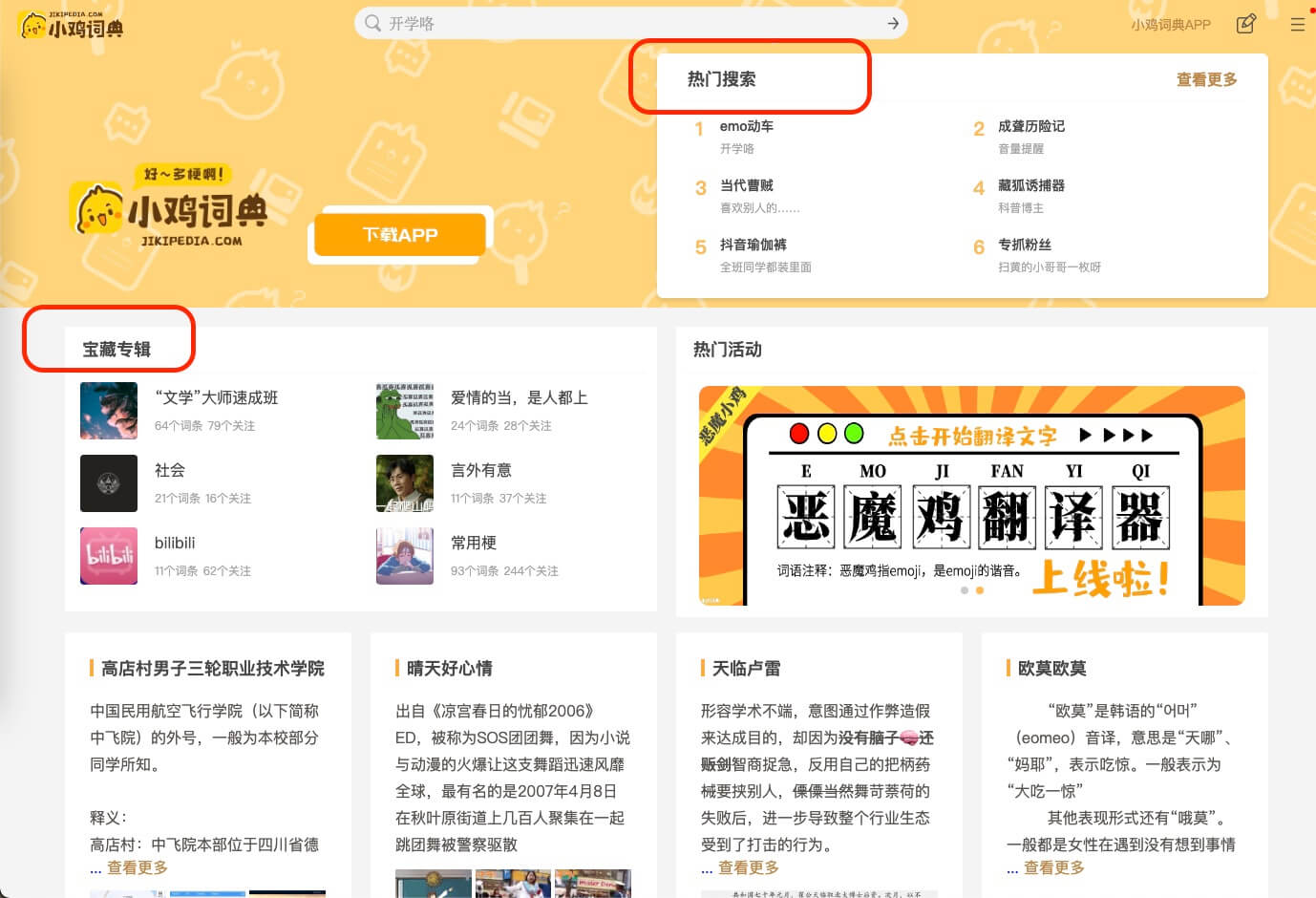 小鸡词典