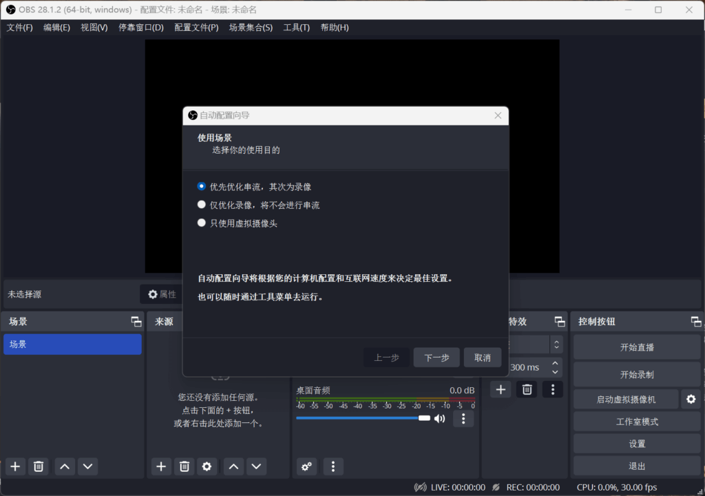 OBS Studio — 全能屏幕录制和直播的免费开源软件！OSB详细使用教程，人人必备。