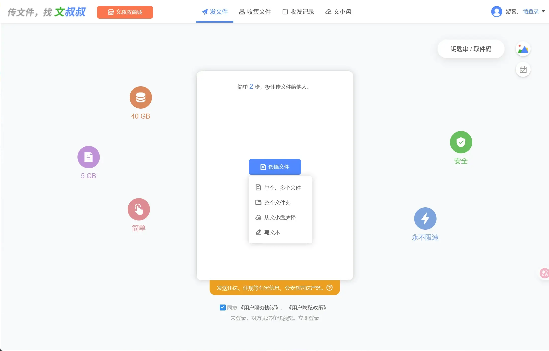 文叔叔