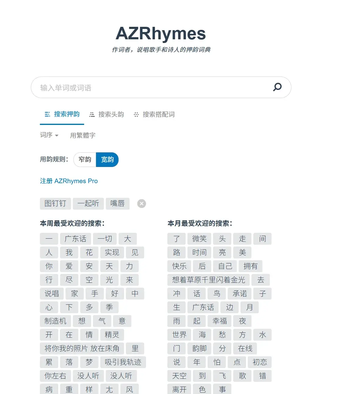 押韵词典