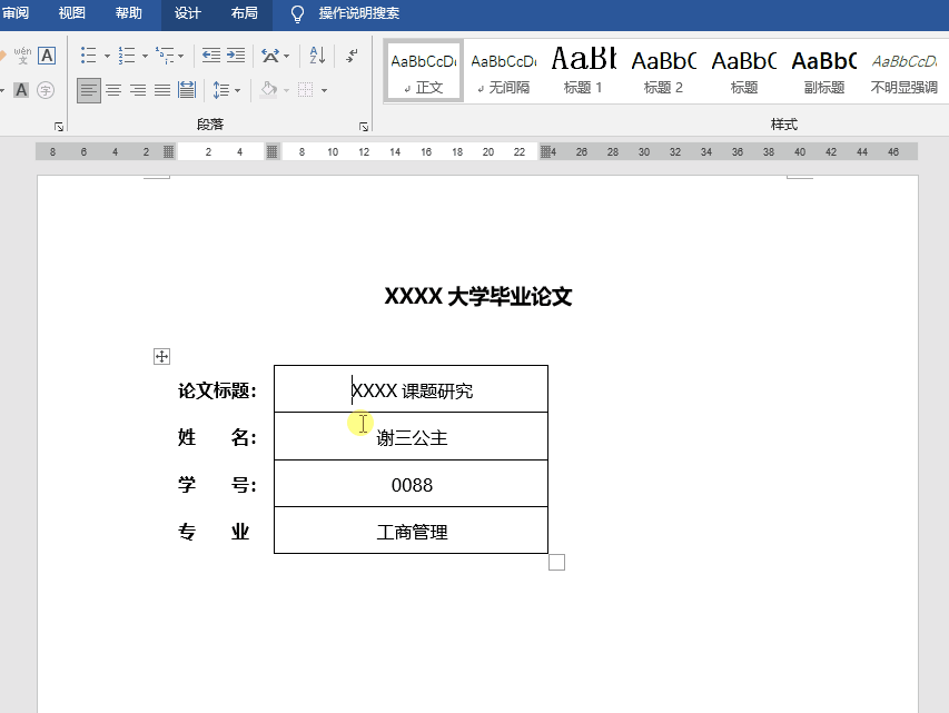 7种方法快速对齐Word文档中的所有文字