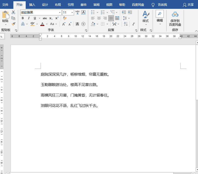 7种方法快速对齐Word文档中的所有文字