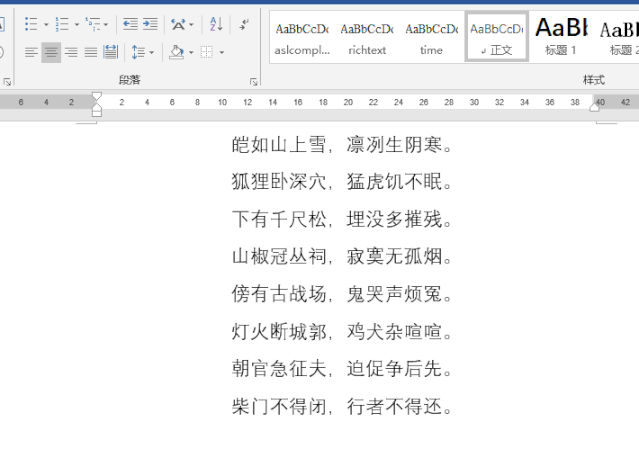 7种方法快速对齐Word文档中的所有文字