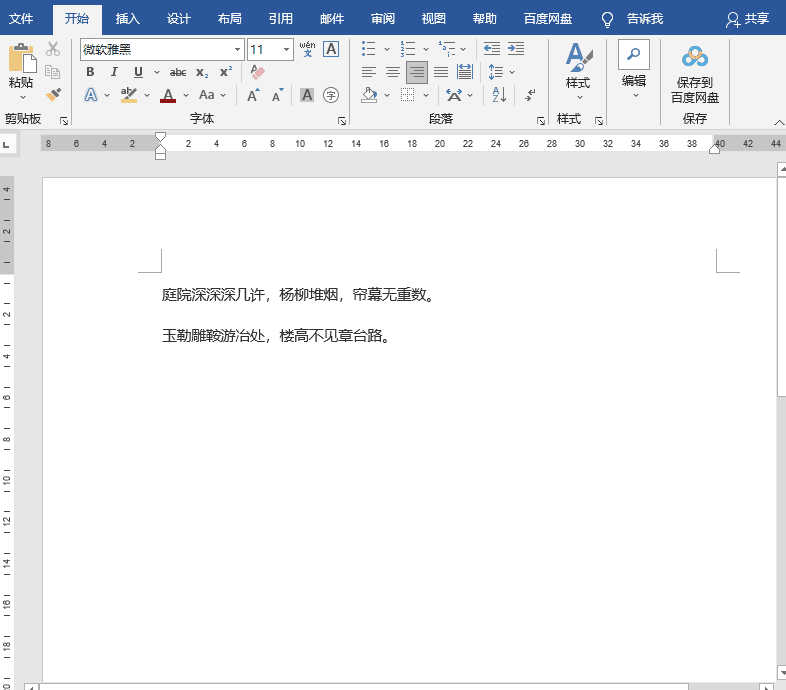 7种方法快速对齐Word文档中的所有文字