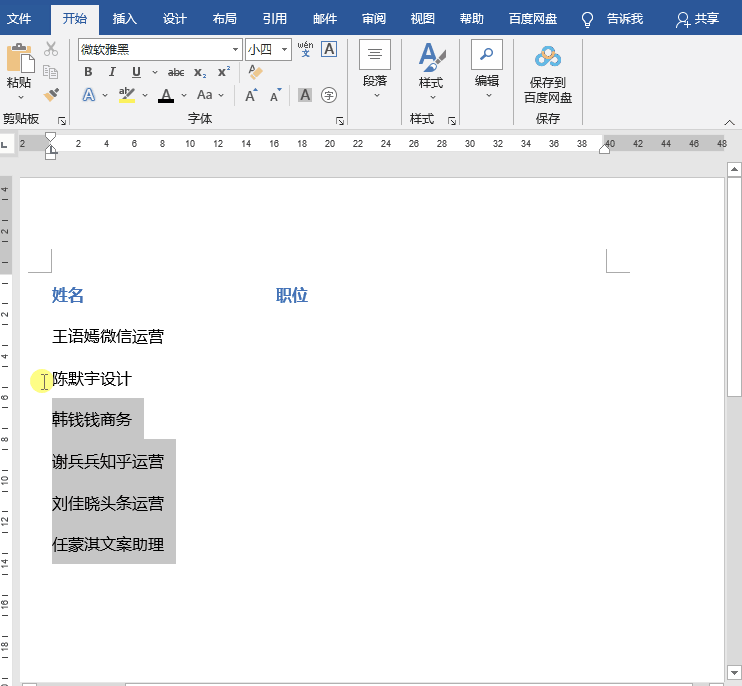 7种方法快速对齐Word文档中的所有文字