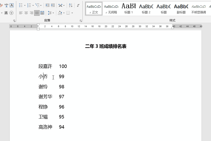 7种方法快速对齐Word文档中的所有文字