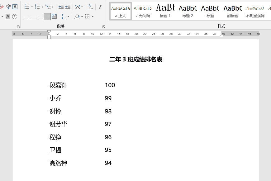 7种方法快速对齐Word文档中的所有文字