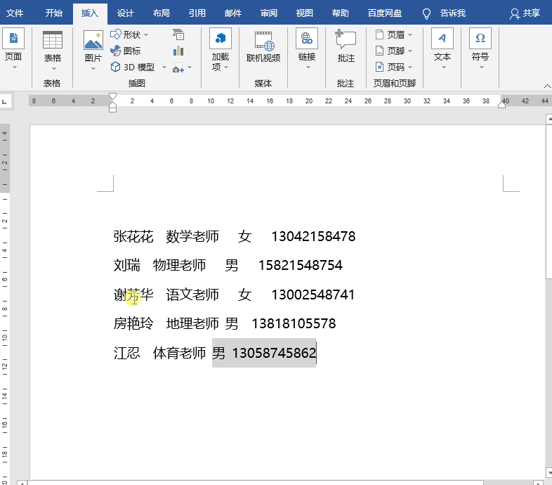 7种方法快速对齐Word文档中的所有文字