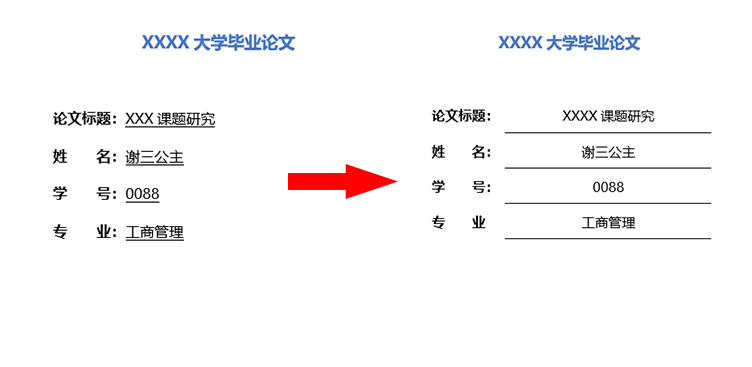 7种方法快速对齐Word文档中的所有文字