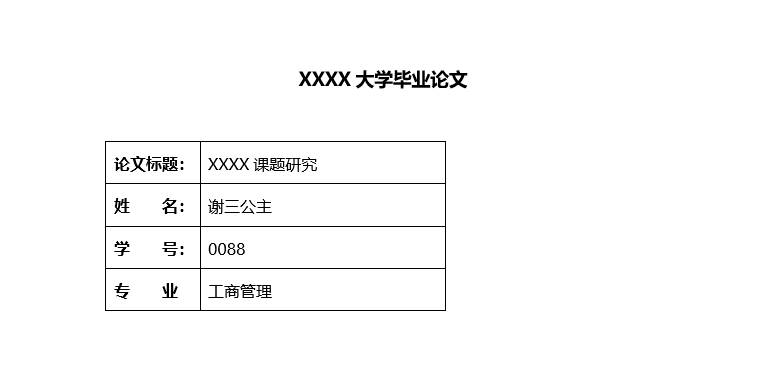 7种方法快速对齐Word文档中的所有文字