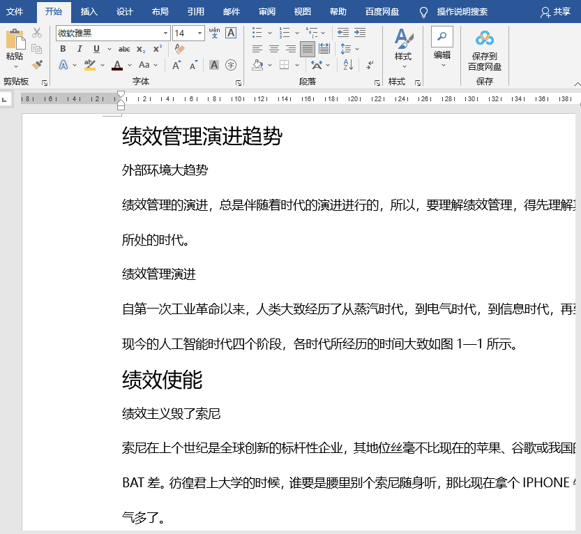 论文如何自动生成Word目录!Word目录自动生成教程。