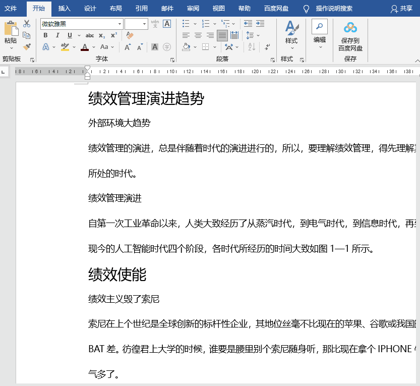 论文如何自动生成Word目录!Word目录自动生成教程。