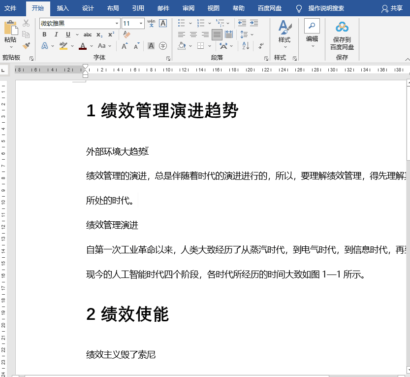 论文如何自动生成Word目录!Word目录自动生成教程。