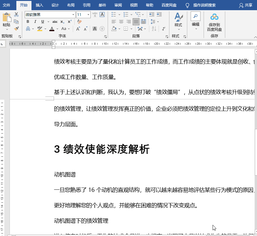 论文如何自动生成Word目录!Word目录自动生成教程。