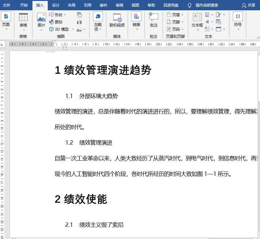 论文如何自动生成Word目录!Word目录自动生成教程。
