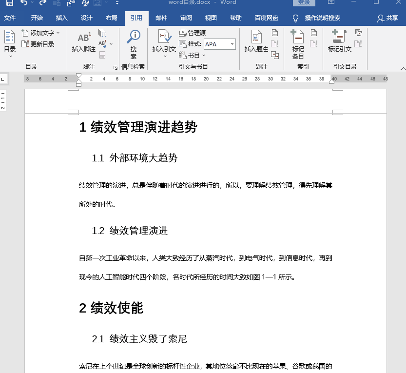 论文如何自动生成Word目录!Word目录自动生成教程。