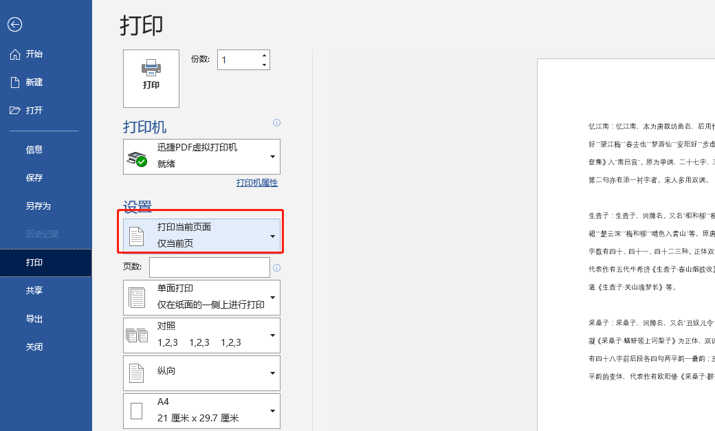 Word文档9大打印技巧,学会再也不浪费打印纸!
