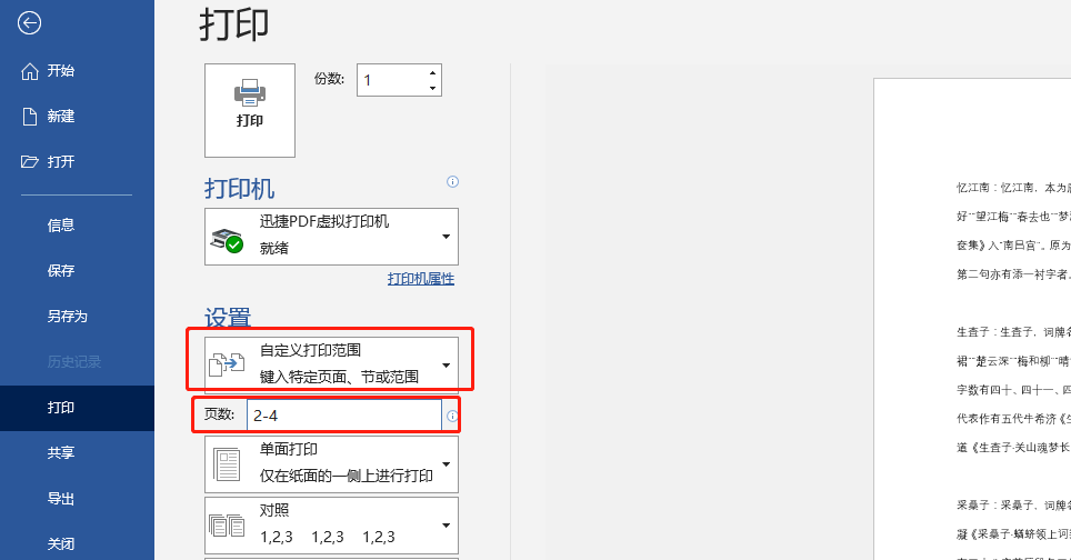 Word文档9大打印技巧,学会再也不浪费打印纸!