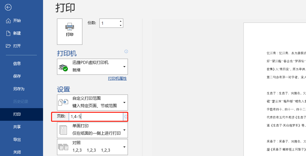 Word文档9大打印技巧,学会再也不浪费打印纸!